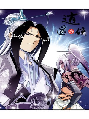 cover image of 逍遥奇侠19
